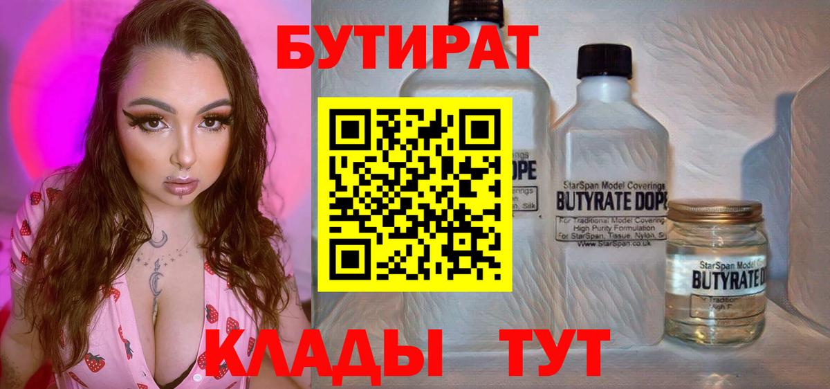 Бутират бутандиол Грозный