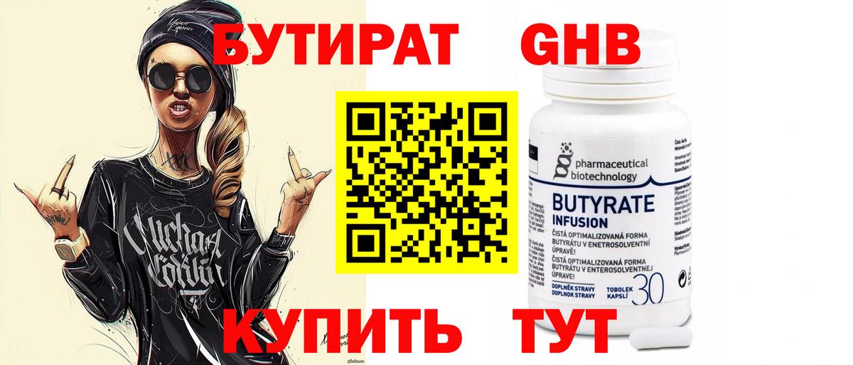БУТИРАТ 1.4BDO  Вход с VPN  Грозный 
