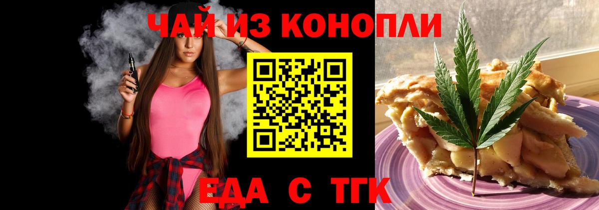 Cannafood конопля Грозный