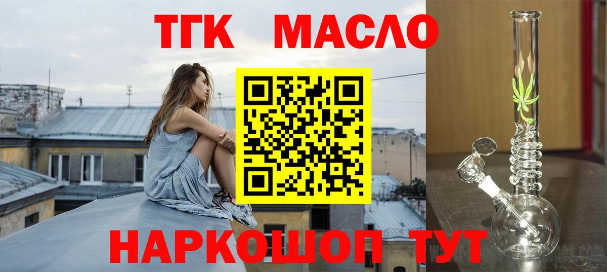ТГК гашишное масло Грозный